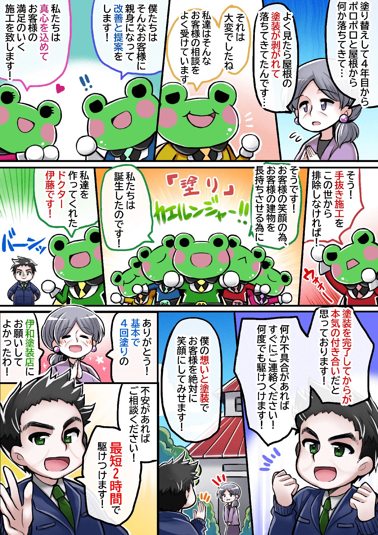 マンガでわかる伊和塗装店