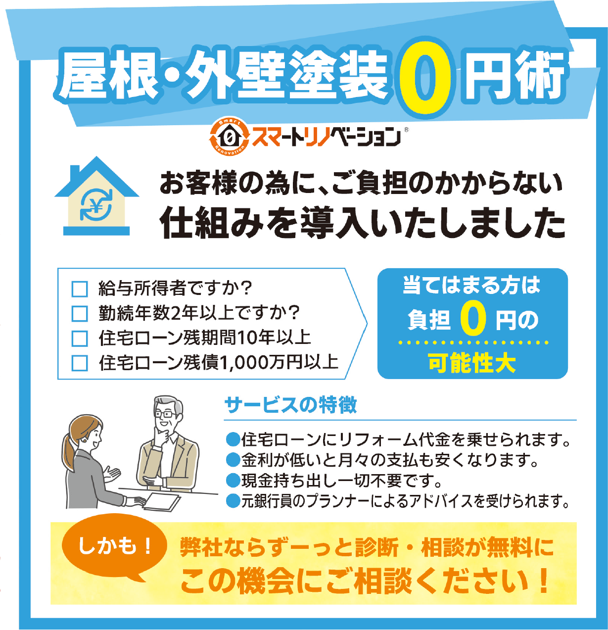 0円塗装